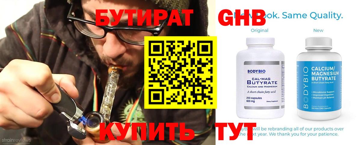 Бутират  БУТИРАТ GHB  Вход с VPN  Баксан 