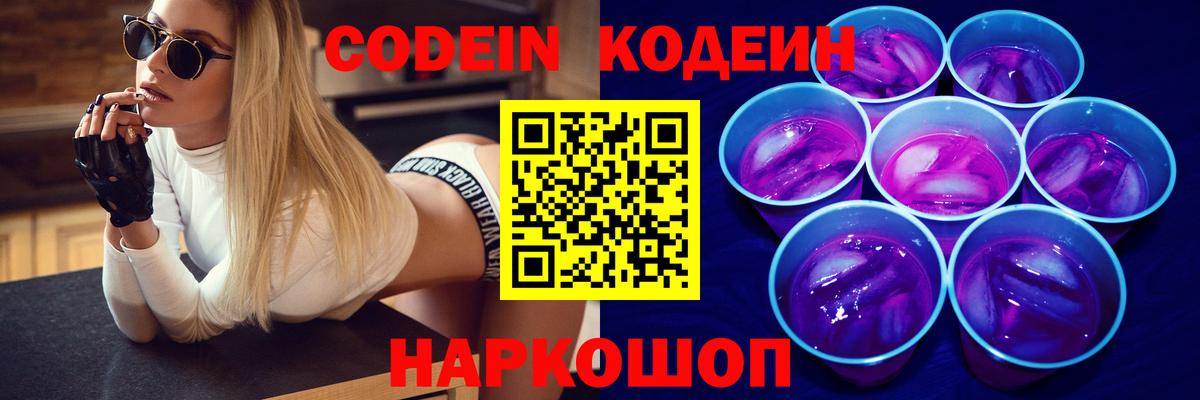 Баксан  Кодеин Purple Drank  Вход с VPN  Кодеин напиток Lean (лин) 