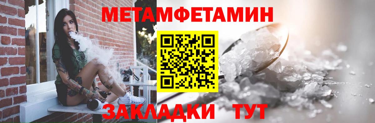 Первитин мет Баксан